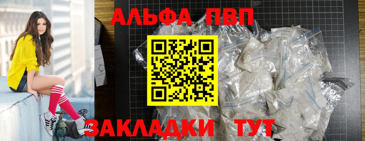 цена наркотик  Альфа ПВП VHQ  Alfa_PVP кристаллы  Вход с VPN  Alpha-PVP крисы CK  Алатырь 