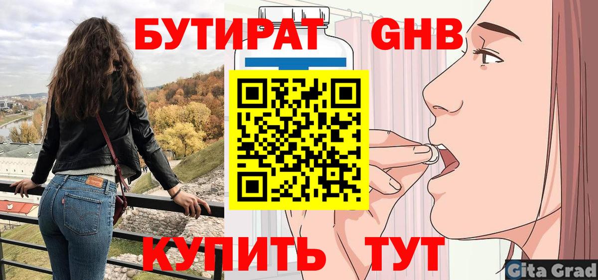 БУТИРАТ бутик  БУТИРАТ  Алатырь  Вход с VPN 