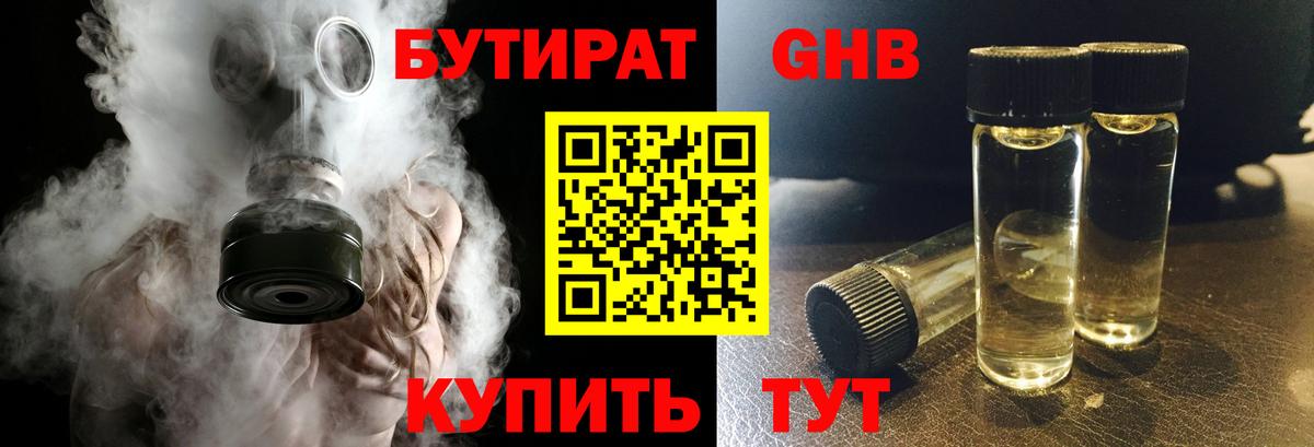 БУТИРАТ BDO 33% Алатырь