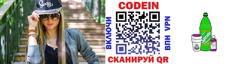 Codein напиток Lean (лин)  Алатырь 