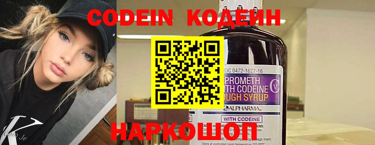 Алатырь  Кодеиновый сироп Lean напиток Lean (лин)  Вход с VPN  Кодеиновый сироп Lean Purple Drank 