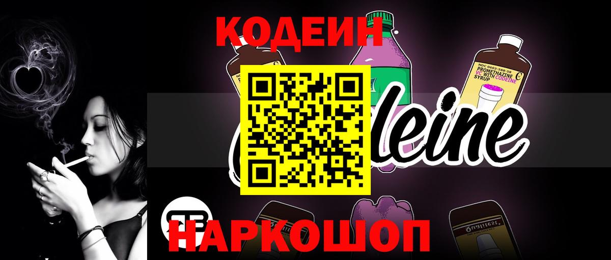 Кодеиновый сироп Lean Purple Drank Алатырь