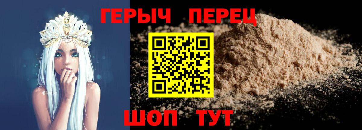 ГЕРОИН хмурый Алатырь
