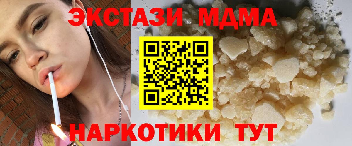 MDMA crystal  Вход с VPN  МДМА кристаллы  МДМА  Алатырь 